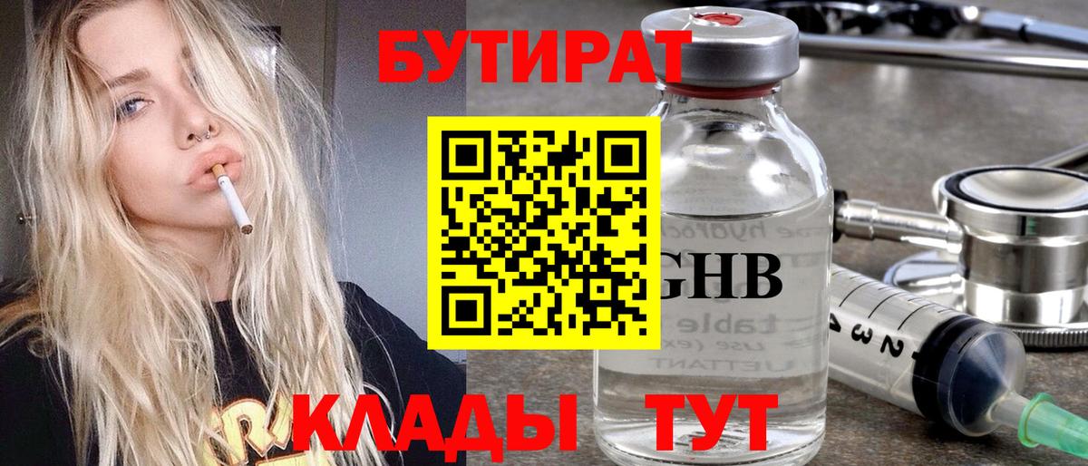 Бутират бутандиол Ярославль