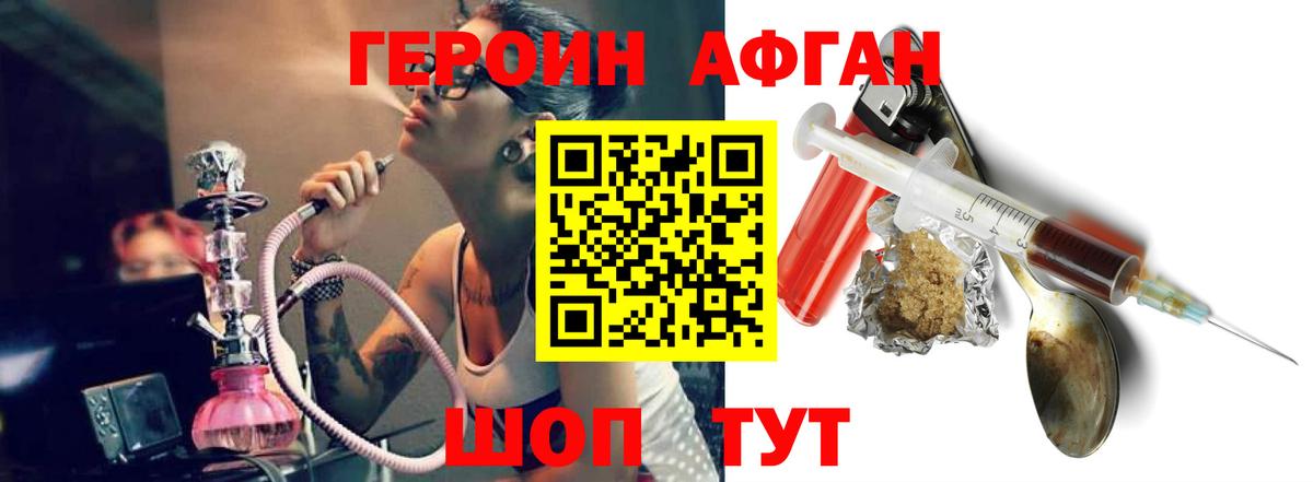 ГЕРОИН  Вход с VPN  Ярославль  ГЕРОИН афганец 