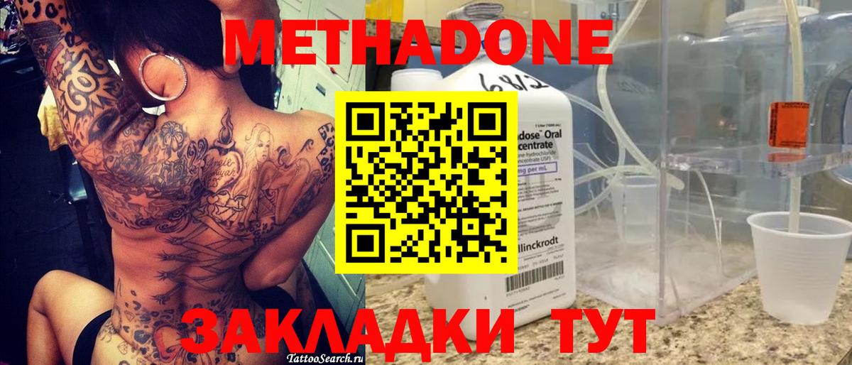 Ярославль  МЕТАДОН methadone  Метадон methadone  Вход с VPN 